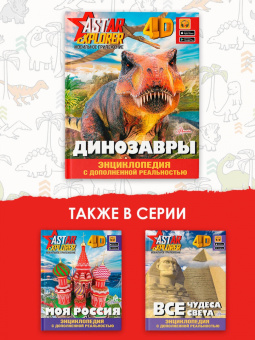 Хомич, Ликсо, Барановская: Динозавры
