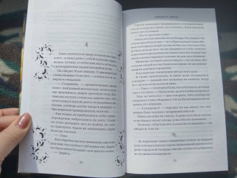 Элла Филдс: Дикарь и лебедь