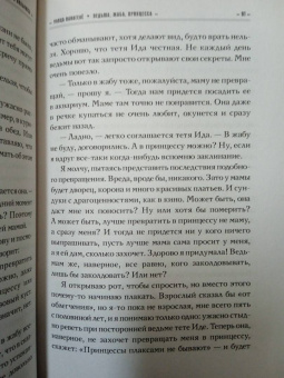 Макс Фрай: Сказки старого Вильнюса IV