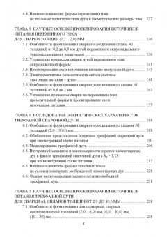Галина Короткова: Источники питания для сварки алюминиевых сплавов. Монография