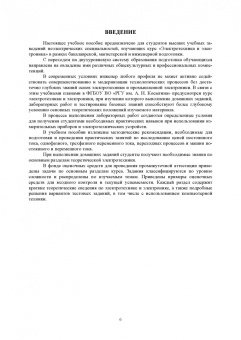 Поляков, Иванов: Электротехника и электроника. Дистанционный курс