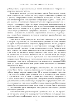 Игал Халфин: Автобиография троцкизма. В поисках искупления. Том 1