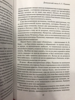 Пушкин и 113 женщин поэта. все любовные связи великого повесы