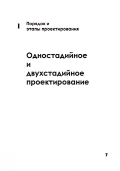 Анна Хорунжая: Архитектурное проектирование. Основы рабочего проектирования. Учебное пособие для СПО