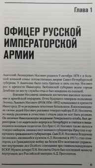 Андрей Ганин: Ганин А. В. Белый агент при Сталине. Жизнь и борьба генерала Носовича