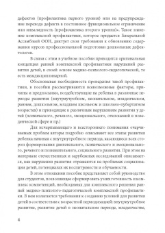 Бенилова, Давидович, Антипова: Основы воспитания и обучения дошкольников с нарушениями в развитии