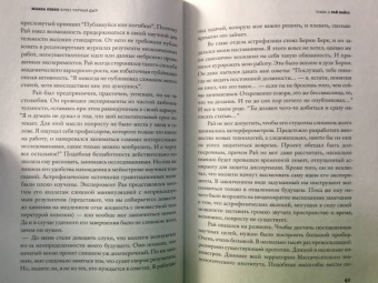 Жанна Левин: Блюз черных дыр и другие мелодии космоса