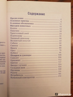 Дорогов, Дорогова: Оригами