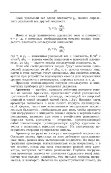 Кожевникова, Ещин, Шевкун: Гидравлика и гидравлические машины. Лабораторный практикум. Учебное пособие