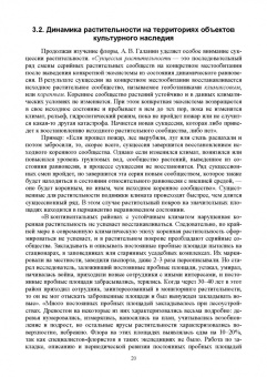 Ольга Соколовская: Ландшафтная архитектура. Реставрация и реконструкция объектов. Учебное пособие для вузов