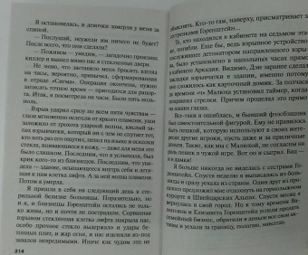 Марина Серова: Месть Лисьей долины