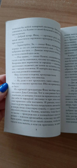 Энн Пэтчетт: Свои-чужие