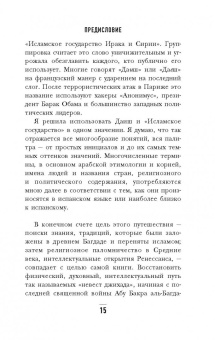 Анхела Родисьо: Невесты Джихада. Почему европейские девушки решают уехать в "Исламское Государство"