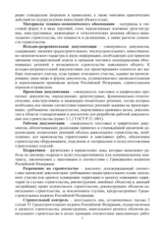 Александр Максимов: Организация проектно-изыскательской деятельности