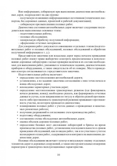 Леонид Мытько: Диагностика автомобильных дорог. Лабораторный практикум