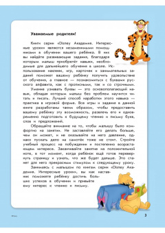 для детей 4-5 лет "Winnie the Pooh": Учим буквы