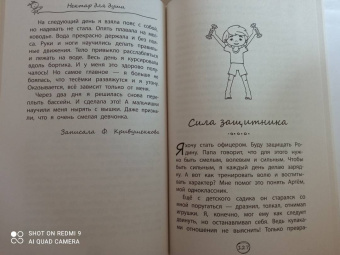 Владимова, Кривушенкова: Вдохновляющие истории для детей 7-10 лет