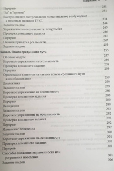 Ратус, Миллер: Диалектическая поведенческая терапия для подростков. Руководство по тренингу навыков