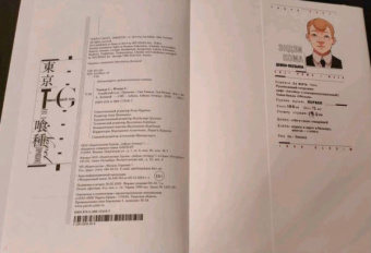 Исида, Товада: Токийский гуль. Пустота