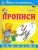 И. Медеева: Прописи "У - Утёнок" И. Медеева: Прописи "У - Утёнок"