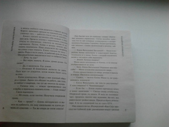 Татьяна Бочарова: Старшая подруга