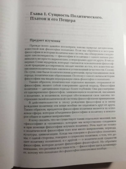 Александр Дугин: Politica Aeterna. Политический платонизм и "Черное Просвещение"
