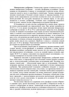 Виктор Савельев: Растениеводство. Учебное пособие для СПО