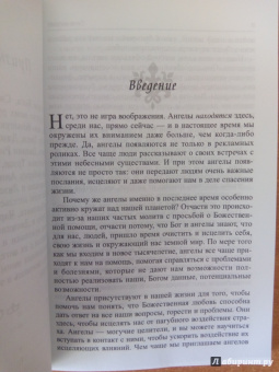 Дорин Вирче: Сила ангелов