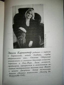 Эмили Карпентер: Остров обманутых