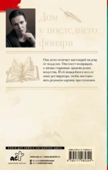 Анна Малышева: Дом у последнего фонаря