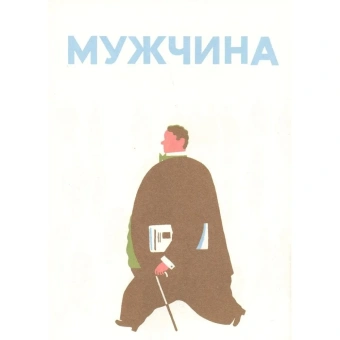 Блексболекс: Люди в картинках