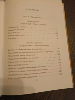 Карлейль, Саркисянц: "Вождь нации". Сотворение кумира