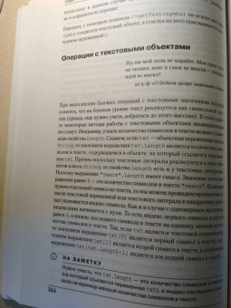 Алексей Васильев: Программирование на C# для начинающих. Основные сведения