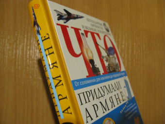 Что придумали армяне