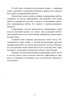 Евгений Лушников: Технические средства судовождения. Морские гироскопические и магнитные компасы. Учебное пособие