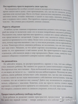 Франсуаза Барб-Галль: Как говорить с детьми об искусстве