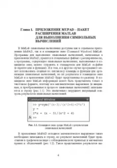 Ольга Ревинская: Символьные вычисления в MatLab. Учебное пособие