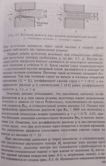 Беленков, Лепешкин, Михайлин: Гидравлика и гидропневмопривод