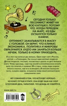 Сэ Слава: Маленькая опера