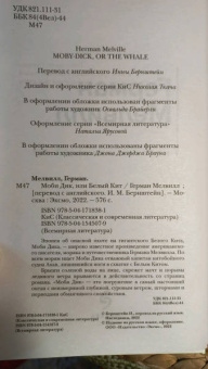 Герман Мелвилл: Моби Дик, или Белый Кит