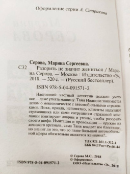 Марина Серова: Разорить не значит жениться