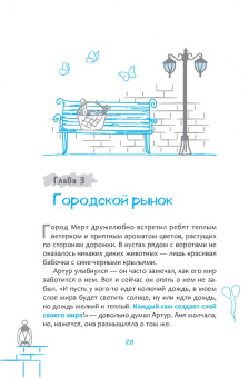 Алиса Островская: Протокол № 8. Трансерфинг реальности для детей