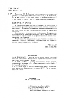 Зырянов, Белоусов, Федюнин: Основы радиотехнических систем. Учебное пособие. СПО