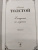 Алексей Толстой: Хождение по мукам
