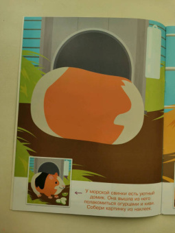 Конструктор из наклеек. Домашние любимцы