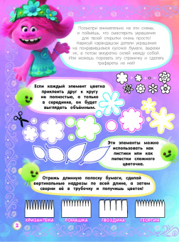 Тролли 2. Скрапбукинг с Розочкой (синяя)