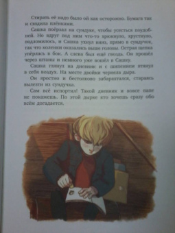 Софья Прокофьева: На старом чердаке