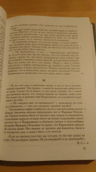 Федор Достоевский: Полное собрание сочинений и писем. В 35 томах. Том 10. Бесы