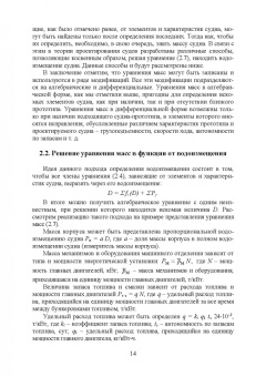 Евгений Роннов: Проектирование судов. Учебник