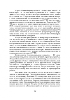 Юрий Смирнов: Технические средства автоматизации и управления. СПО